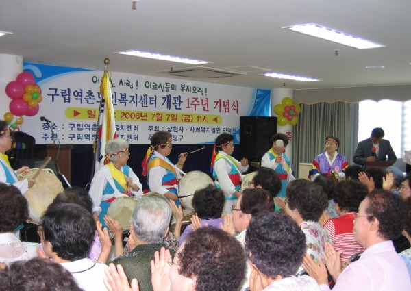 역촌노인복지센터 개관 1주년 기념행사 이미지