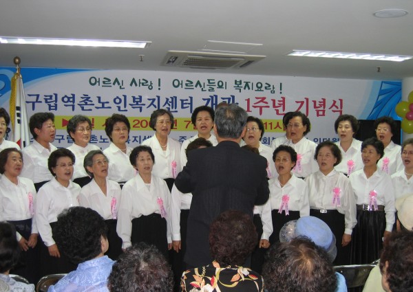 역촌노인복지센터 개관 1주년 기념행사 이미지