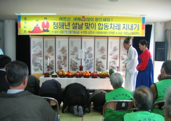 2007년 정해년 설날 맞이 합동 차례 지내기 이미지