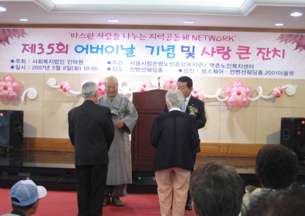 제 35회 어버이날 기념 및 사랑 큰 잔치 이미지