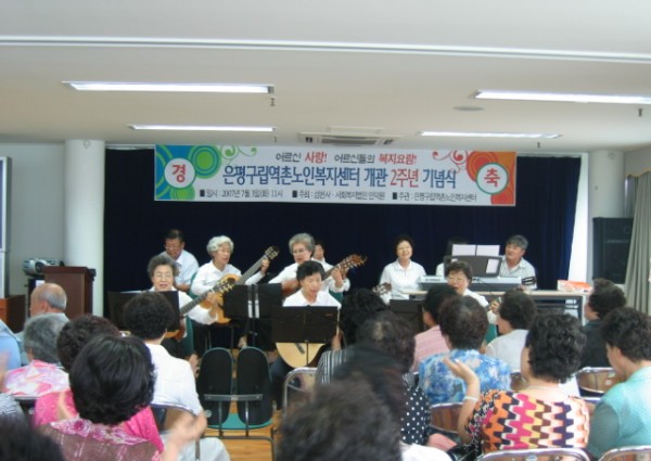 개관 2주년 기념식 - 축하공연(실버악단) 이미지