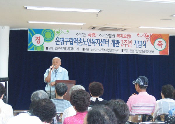 개관 2주년 기념식 - 축사 이미지