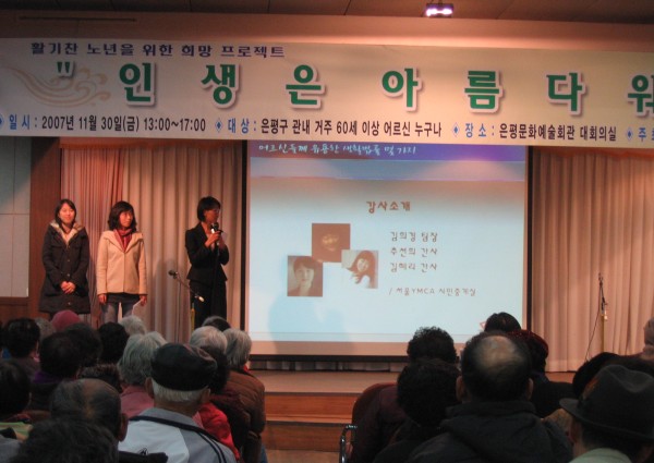 활기찬 노년을 위한 희망 프로젝트 - 인생은 아름다워 이미지