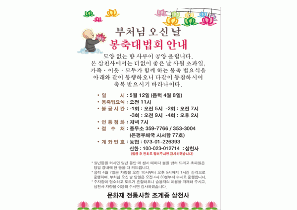 부처님오신날 봉축 대법회 안내 이미지