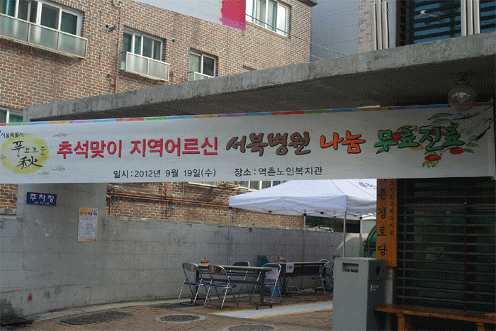 한가위 맞이 무료진료 실시 이미지
