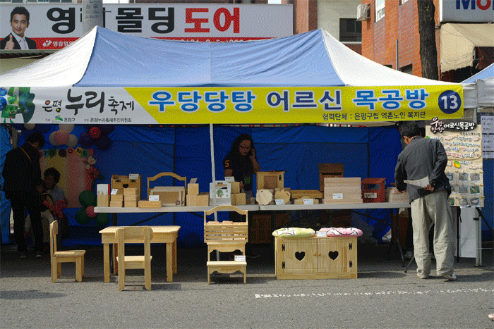 제 7회 은평누리축제 행사참여 이미지