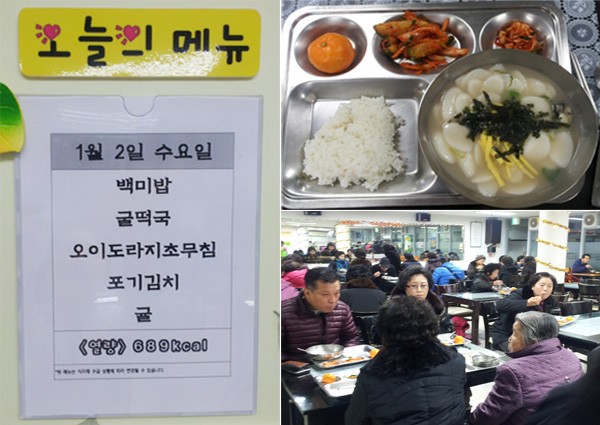 [경로식당] 신년맞이 굴떡국 제공 이미지