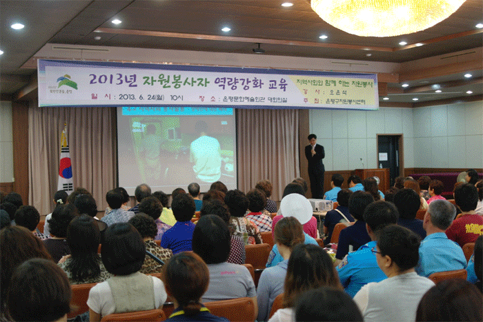 2013년 자원봉사자 역량강화교육 참여 및 우수표창 수상 이미지