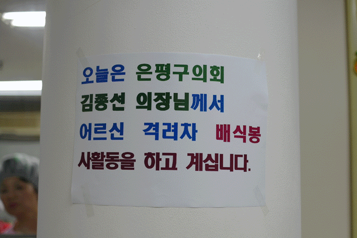 김종선은평구의회 의장, 자원봉사활동 실시 이미지