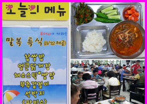 [경로식당] &#038;#039;말복 맞이&#038;#039; 특식 및 팥빙수 제공 이미지