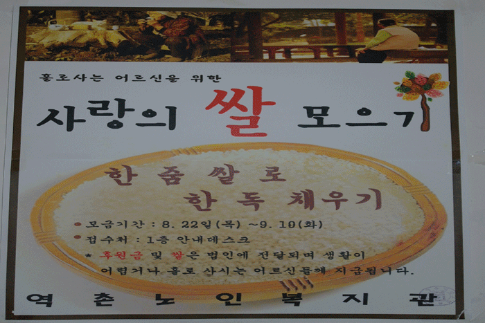 2013년 추석맞이 사랑의 쌀 모으기행사 종료 이미지