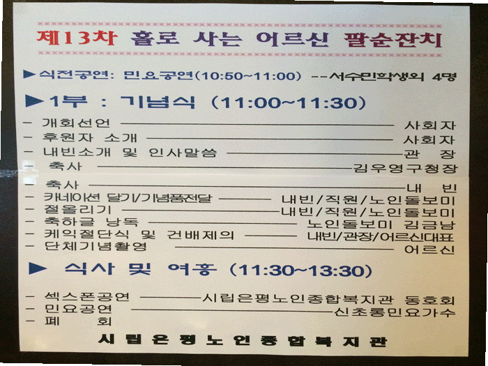 [재가복지] 제 13차 홀로사는 어르신 팔순잔치 행사 실시 이미지