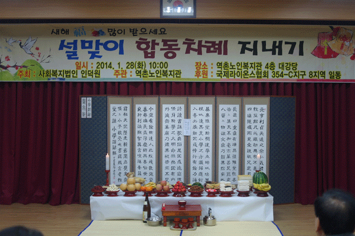 2014년 설 맞이 합동차례 지내기 및 청백전 50곡을 부르마 행사 이미지