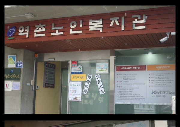 입춘대길 건양다경(立春大吉 建陽多慶) 이미지