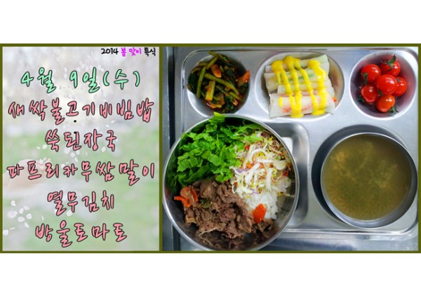 [경로식당] 2014년 봄맞이 특식 제공 이미지
