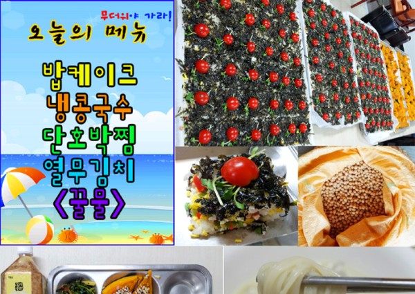 [경로식당] 여름별미 &#038;#039;냉콩국수/밥케이크&#038;#039; 제공 이미지