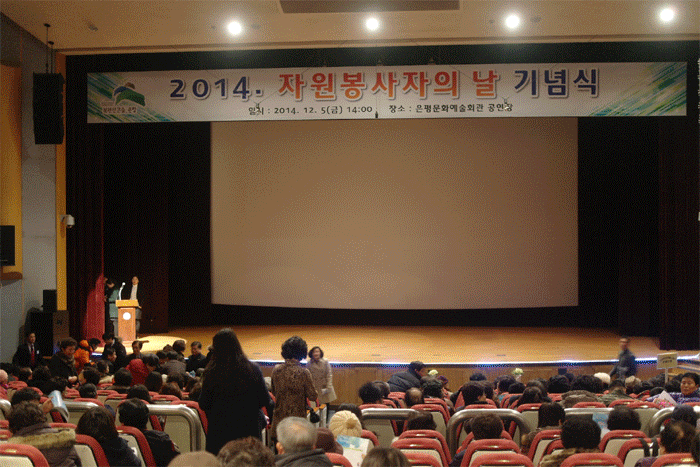 2014년 자원봉사자의날 기념식 참석 이미지