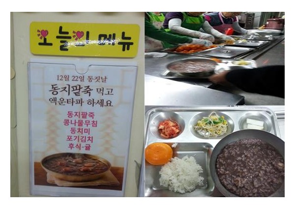 [경로식당] 동지 맞이 팥죽 제공 이미지