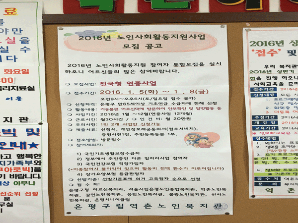[노인사회활동] 2016년 전국형 연중 참여자 통합모집 실시 이미지