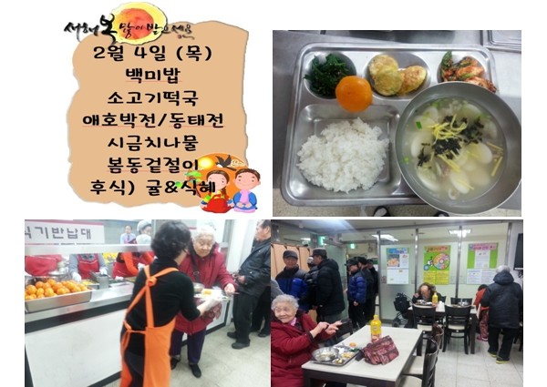 [경로식당] 설맞이 특식 제공 이미지