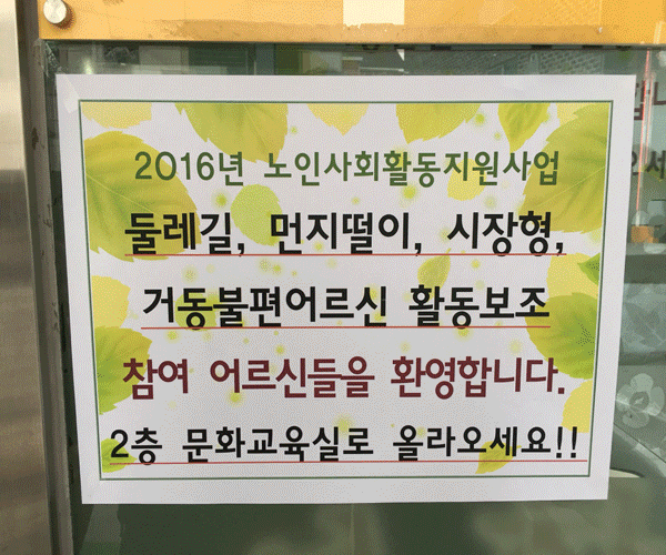 [노인사회활동] 2016년 노인일자리 및 사회활동지원사업 공익형 활동교육실시 이미지