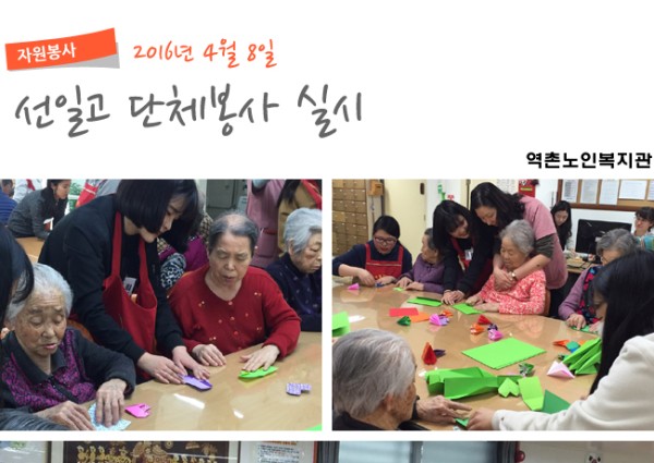 [자원봉사] 선일고 단체봉사 실시 이미지