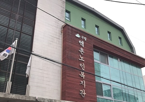 2020년 복지관 리모델링사업 이미지