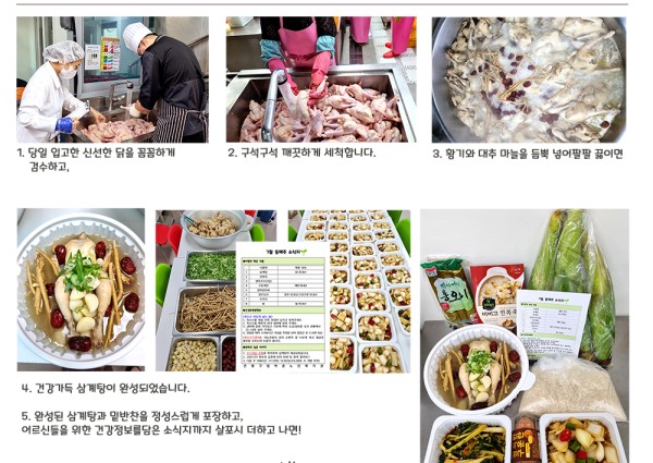 [복리후생/위기노인생활지원] 초복맞이 어르신 대체식 제공 이미지