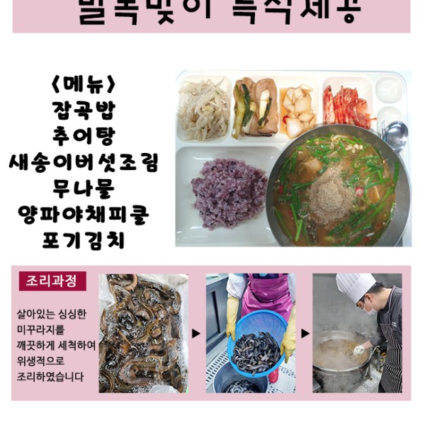 【데이케어】 2021년 8월 말복맞이 특식제공   210811 이미지
