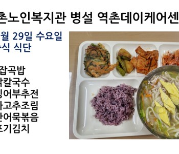 2021년 9월 29일 수요일 식단공개 이미지
