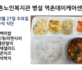 2021년 10월 27일 수요일 식단공개 이미지
