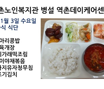 2021년 11월 3일 수요일 식단공개 이미지
