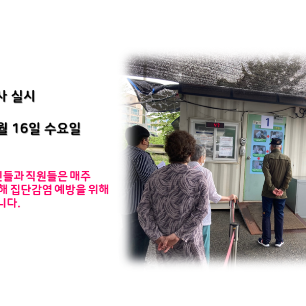 2021년 11월 데이케어센터 어르신 및 직원 코로나 검사 실시 이미지