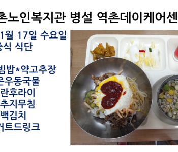 2021년 11월 17일 식단공개 이미지