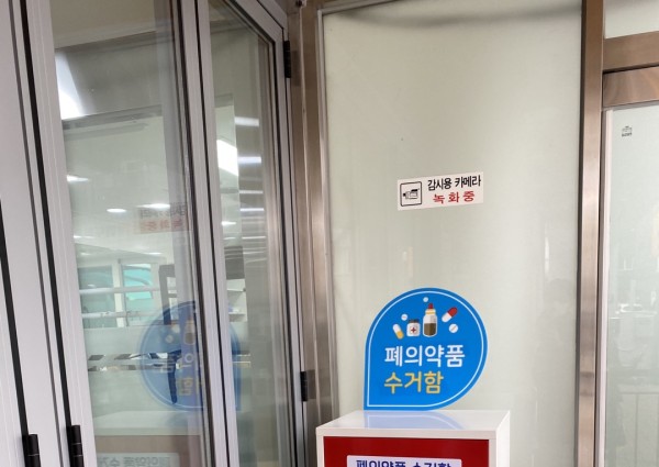 은평구립역촌노인복지관 폐의약품 수거함 설치 이미지
