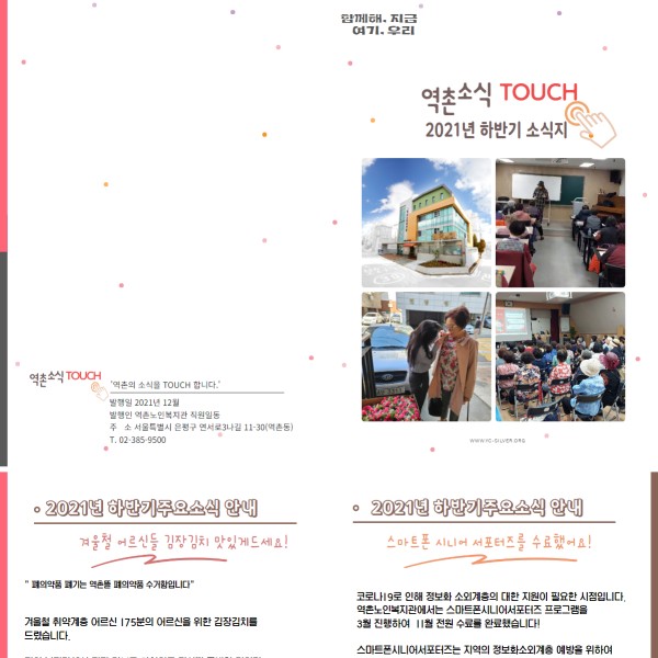 2021년 하반기 역촌소식TOUCH 이미지
