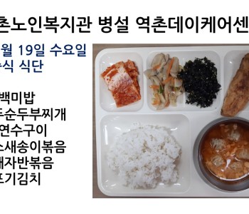 【데이케어】 2022년 1월 19일 수요일 식단공개 이미지