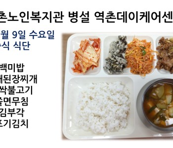 [데이케어] 2022년 2월 9일 수요일 식단공개 이미지