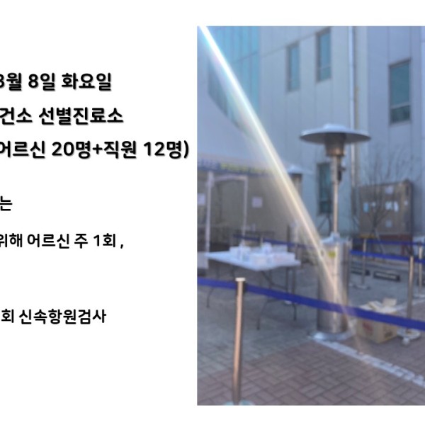 [데이케어] 2022년 3월 8일 화요일 코로나검사 실시 이미지