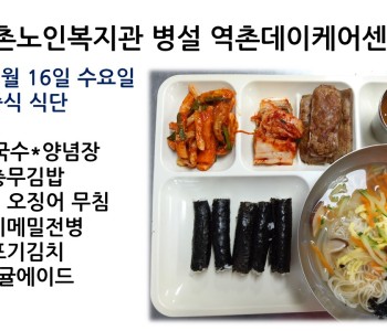[데이케어] 2022년 3월 16일 수요일 중식식단 공개 이미지