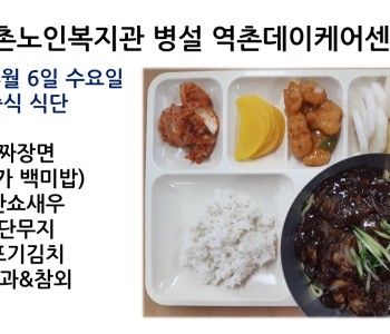 [데이케어] 2022년 4월 6일 수요일 중식식단 공개 이미지