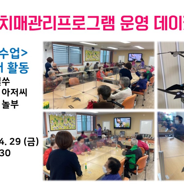 [데이케어] 2022년 4월 29일(금) 치매관리프로그램 실시 이미지