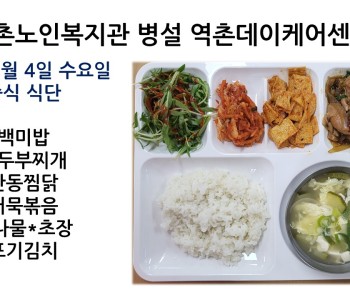 [데이케어]2022년 5월 4일 수요일 중식식단 공개 이미지