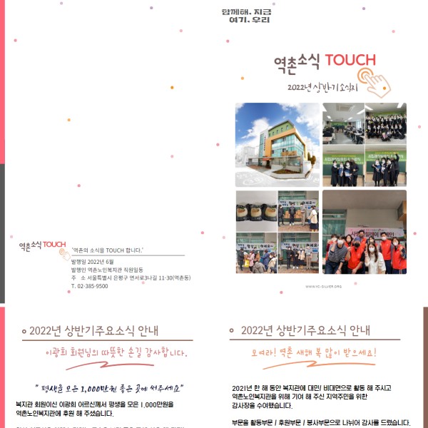 2022년 상반기 역촌소식TOUCH 이미지