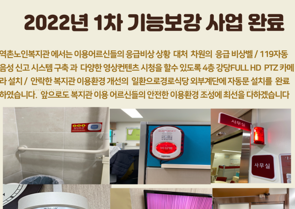 은평구립역촌노인복지관 2022년 1차 기능보강 사업 완료 이미지