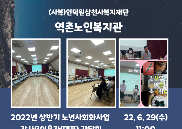 [노년사회화사업] 2022년 상반기 노년사회화사업 강사&이용자대표 간담회 진행 이미지