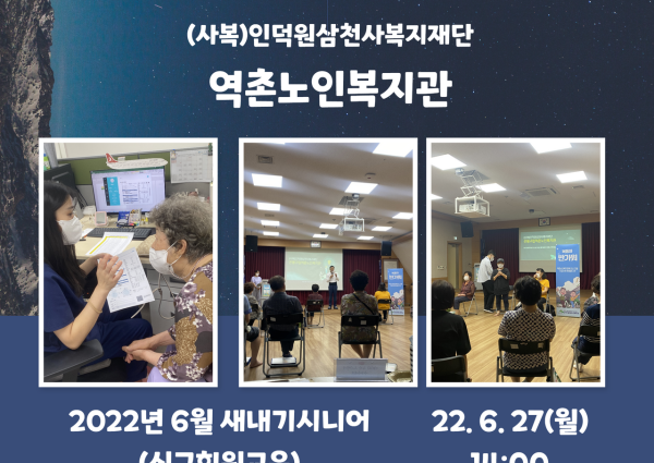 [종합상담] 2022년 6월 새내기시니어(신규회원교육) 진행 이미지