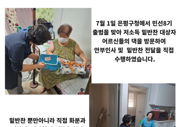 [취약계층]은평구청 민선8기 출범기념 민생현장 방문 이미지