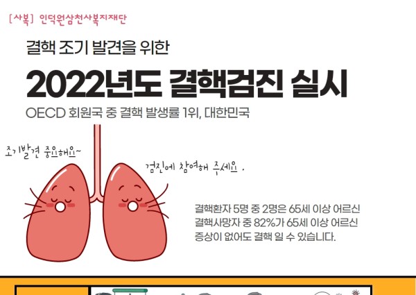 [건강생활지원] 2022년도 결핵검진시행 이미지