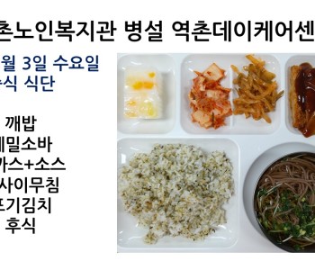 [데이케어]2022년 08월 03일 수요일 중식식단 공개 이미지